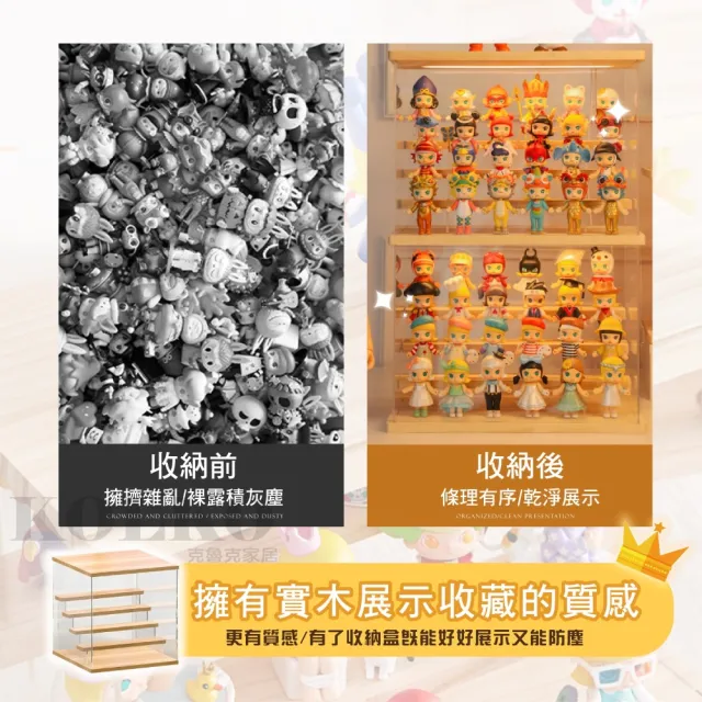 【KOLKO】木質公仔展示盒-四層不帶燈款(公仔收納 模型展示 盲盒展示 玩具收納 娃娃 扭蛋 模型公仔)