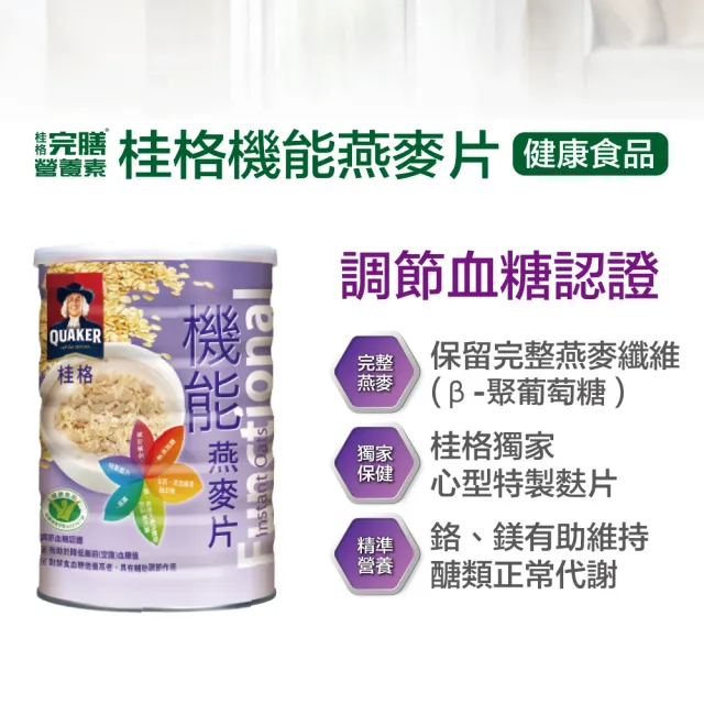 【桂格完膳】機能燕麥片700g×2罐