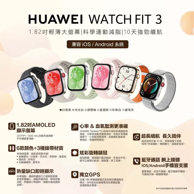 【HUAWEI 華為】WATCH Fit 3 GPS 健康運動智慧手錶(時尚款-蒼穹灰/珍珠白)