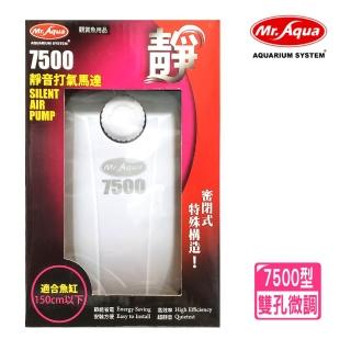 【MR.AQUA】水族先生 打氣機 雙孔微調 7500型 空氣幫浦/打氣馬達/高效能設計(淡 海水均適用)