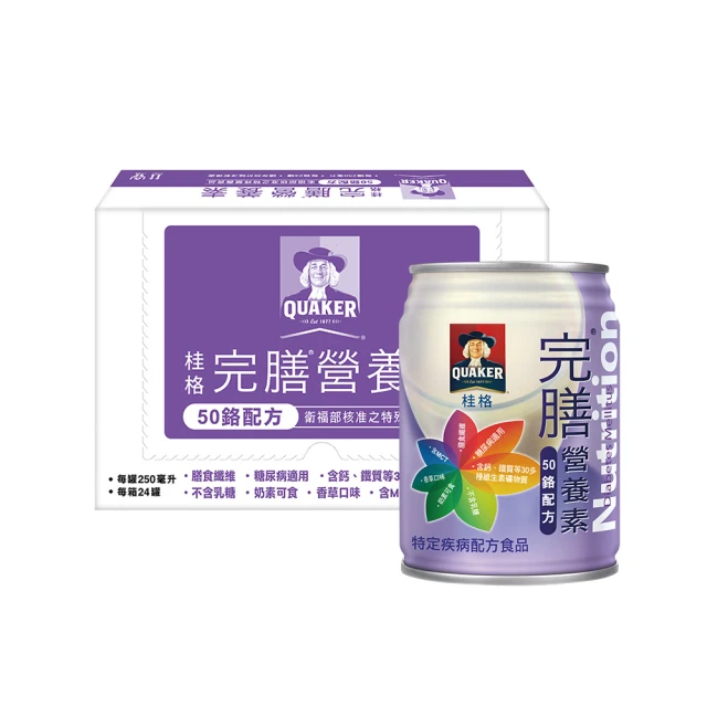 即期品【桂格完膳】完膳營養素50鉻配方250mlx24入x2箱