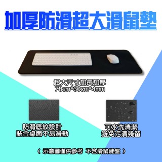 【小米有品】加厚防滑 超大滑鼠墊(電腦桌墊 辦公墊 鍵盤墊 電競滑鼠墊 橡膠墊 止滑墊 防水墊 滑鼠墊)