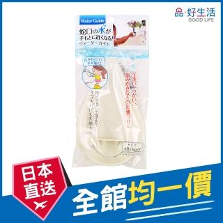 【GOOD LIFE 品好生活】水龍頭延伸導水器(日本直送 均一價)