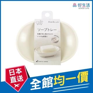 【GOOD LIFE 品好生活】日本製 純白高質感香皂收納盤(日本直送 均一價)