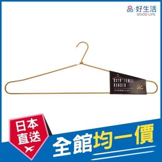 【GOOD LIFE 品好生活】鐵製浴巾專用曬衣架(日本直送 均一價)