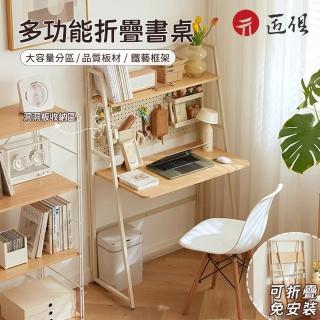 【匠俱】洞洞板書桌 免安裝 便攜式一體 雙層長方形折疊桌 85x53x137cm(書桌/電腦桌/折疊桌子)