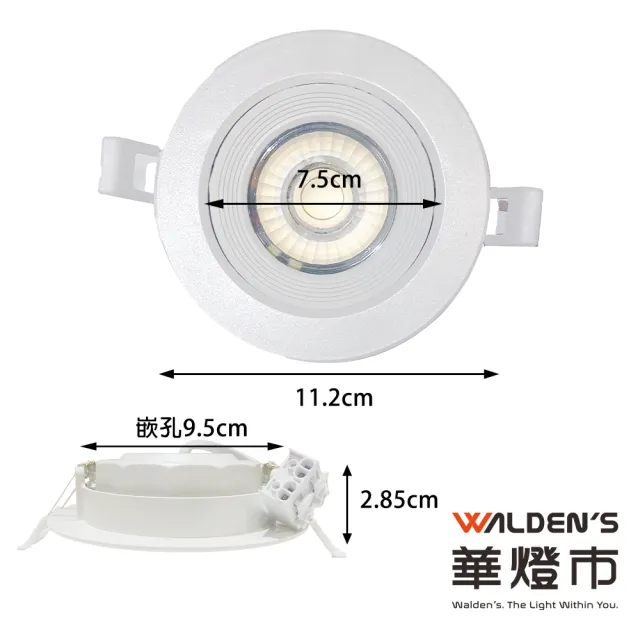 【華燈市】9.5W 可調式COB高光效 LED嵌燈_5入(嵌入孔9.5cm 全電壓)