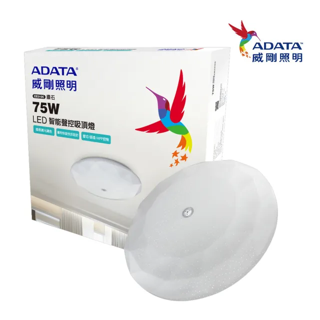 【ADATA 威剛】75W LED智能聲控吸頂燈(CE510C 鑽石)