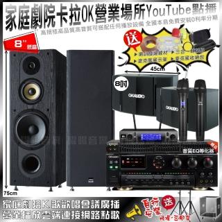 【OKAUDIO】家庭劇院卡拉OK組合 OKAUDIO AK-7+FNSD SP-1801+OK-503+JBL VM-300(不含點歌設備)