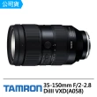 【Tamron】35-150mm F/2-2.8 DiIII VXD For Sony E 接環(俊毅公司貨A058)