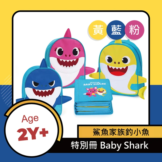 【My First Book】聯名冊-Baby Shark 3入組