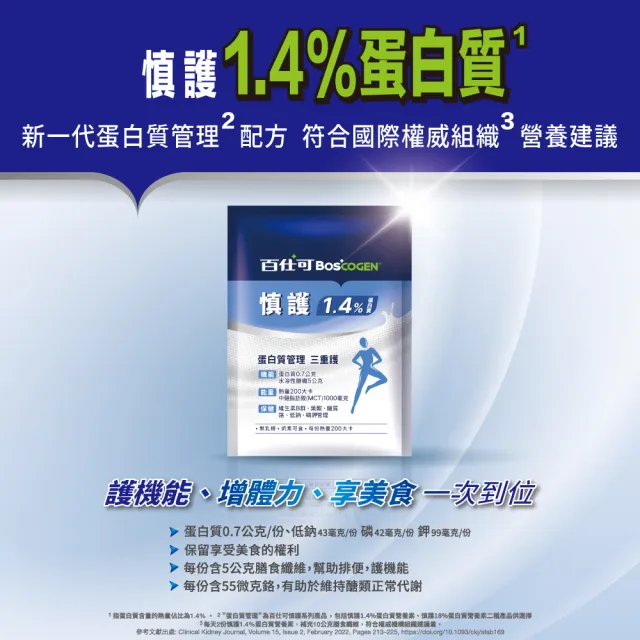 【Boscogen 百仕可】慎護1.4% 低蛋白營養素45公克x35包(低蛋白飲食/ 最高膳食纖維)