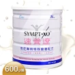 【SYMPT-X 速養遼】癌症專用特殊營養配方600gX2罐(贈隨身包6包+馬克杯 管灌適用)