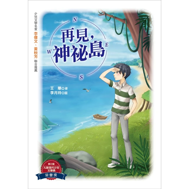 【MyBook】再見，神祕島(電子書)