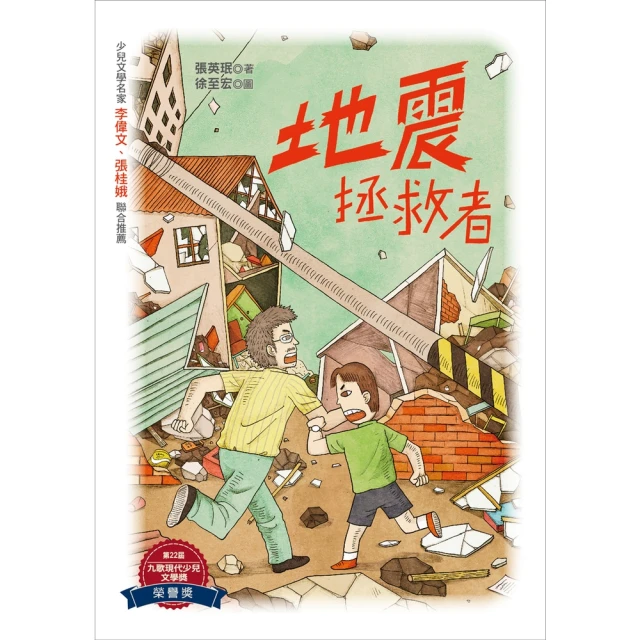 【MyBook】地震拯救者(電子書)