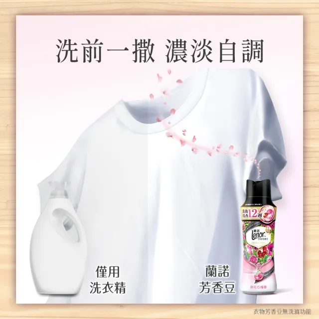 【Lenor 蘭諾】衣物芳香豆/香香豆 2+4超值組(晨曦玫瑰+甜柔麝香/甜花石榴香+清晨草木)