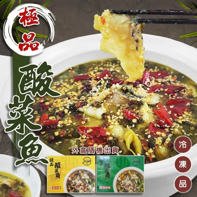 【海肉管家】極品酸菜魚 5盒組(419g/盒_正宗重慶風味)