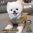 【QIDINA】秋冬軍綠款寵物仿外套上衣 2入(3色任選)