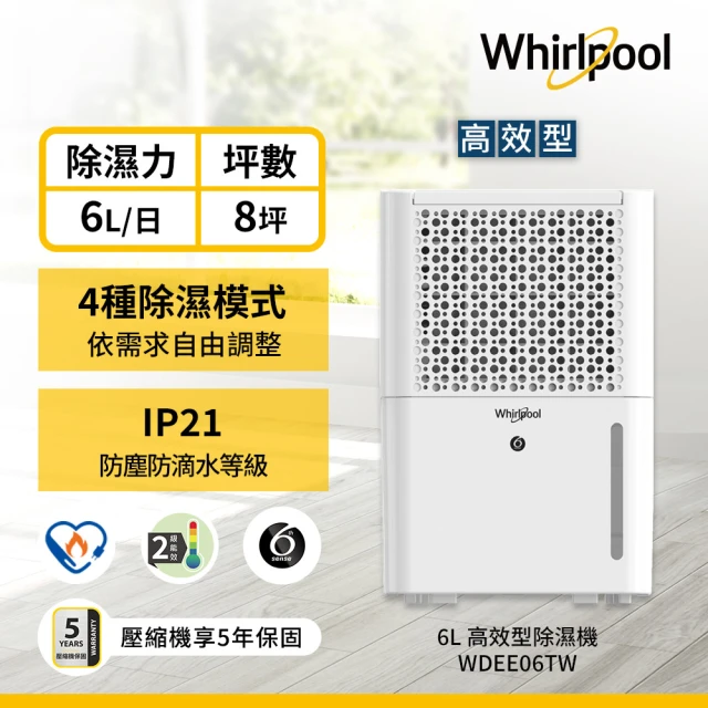 Whirlpool 惠而浦Whirlpool 惠而浦 惠而浦二級能效6公升節能除濕機WDEE06TW(貨物稅減免$500)