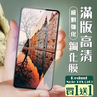 【買一送一】紅米 Note 11S 5G 保護貼 全覆蓋服貼黑框玻璃鋼化膜