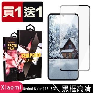 【買一送一】紅米 Note 11S 5G 保護貼 買一送一滿版黑框玻璃鋼化膜手機保護貼