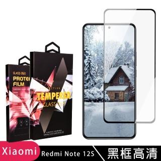 【滿版高畫質黑框】紅米 Note 12S 保護貼 滿版黑框高畫質玻璃鋼化膜手機保護貼
