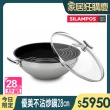 【葡萄牙SILAMPOS】優美不沾炒鍋(28cm附蓋)