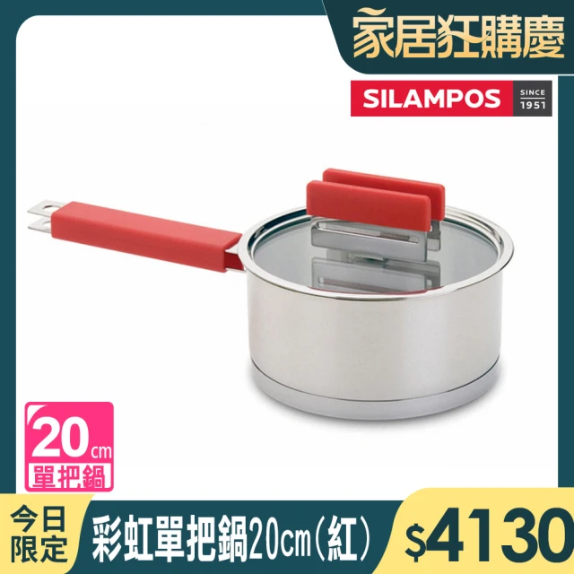 【葡萄牙SILAMPOS】彩虹單把鍋(20cm 紅)