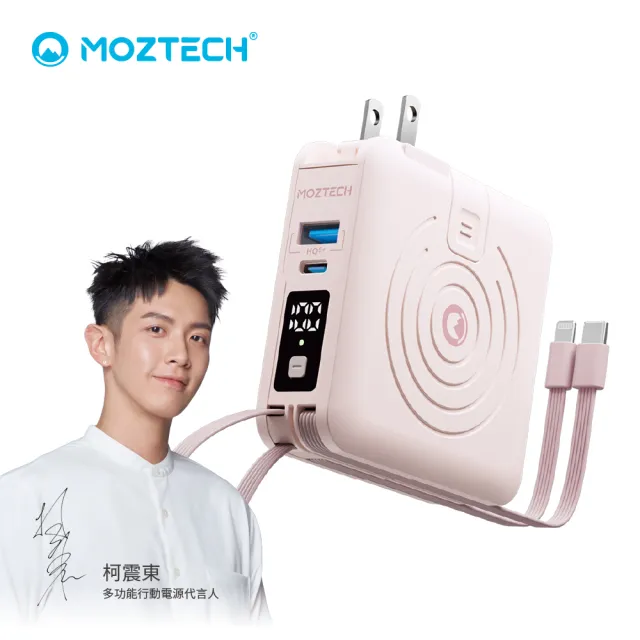 【MOZTECH】多功能五合一 萬能充Pro 10000mAh行動電源 5色可選(新色上市)