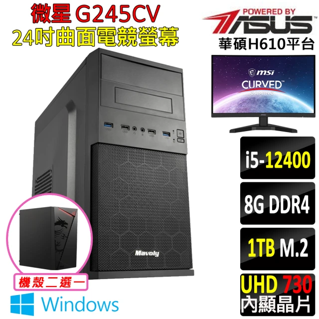 華碩平台 i5六核 Win11{日高II W}24吋曲面電競螢幕文書機(i5-12400/H610/8G/1TB SSD/400W)