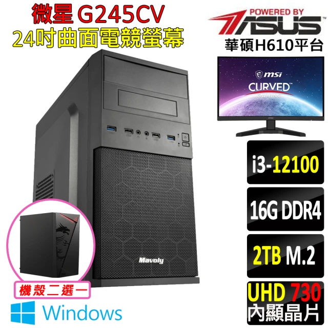 華碩平台華碩平台 i3四核 Win11{日南Z W}24吋曲面電競螢幕文書機(i3-12100/H610/16G/2TB SSD/400W)