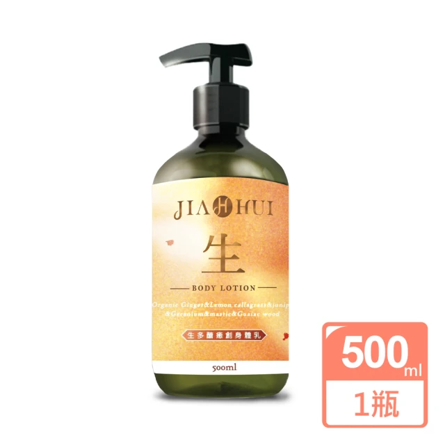 JIAHUI加惠 生多醣癒創身體乳500ml/瓶優惠推薦