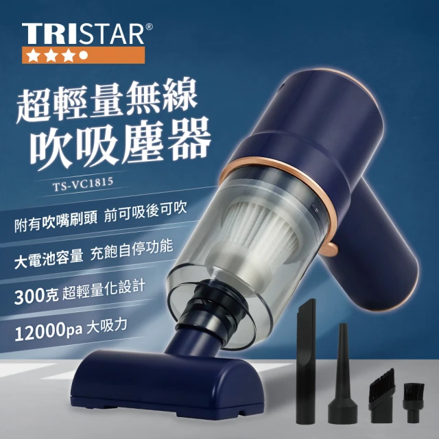 TRISTAR三星 大全配-無線-吸吹兩用吸塵器TS-VC1815(辦公室/車用/微清潔)