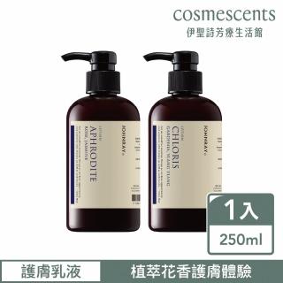 【伊聖詩】約翰森林JOHNRAY 戀戀情深/梔子花園護膚乳液250ml