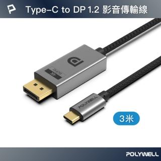 【POLYWELL】Type-C to DP 4K60Hz 影音傳輸線 /3米