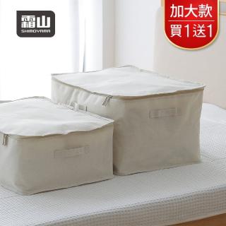【SHIMOYAMA 霜山】買1送1-棉麻大容量可水洗防塵衣物棉被收納袋-加大款(寢具 宿舍 萬用 布面)