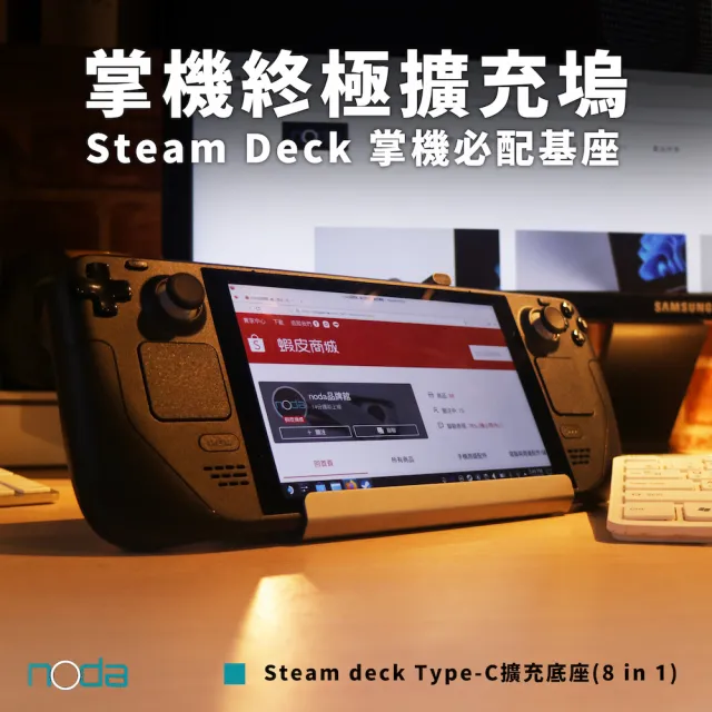 【Steam Deck】八合一擴充基座組★Steam Deck 1TB OLED(STEAM原生系統掌機)