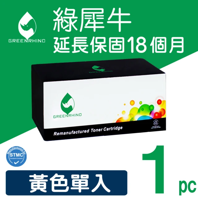 【綠犀牛】for HP RICOH M C250 黃色環保碳粉匣(適用RICOH M C250FWB;P C300W)