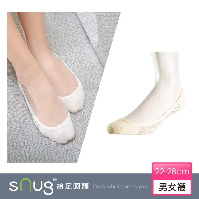 【sNug 給足呵護】隱形除臭三分襪-米色(後腳跟止滑軟膠/不脫落/隱形襪/多段尺寸/10秒除臭襪)