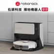 【Roborock 石頭科技】石頭掃地機器人G10(台灣公司貨/自動回洗拖布/自動補水/自動清潔基座/掃拖機器人)