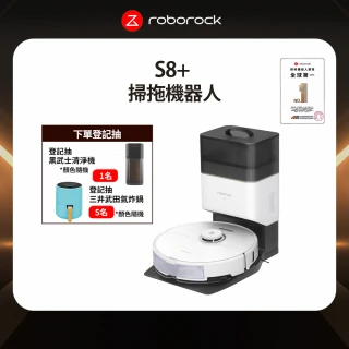 【Roborock 石頭科技】石頭掃地機器人S8+(台灣公司貨/自動集塵/掃拖機器人)