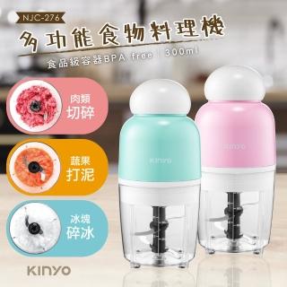 【KINYO】多功能食物調理機(福利品)