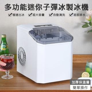 【JU JIA JIA 居家家】桌上型微電腦全自動大小冰自動清洗小功率12KG子彈冰迷你製冰機(冰塊製造機/冰塊機)