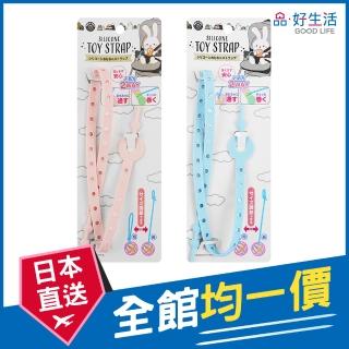 【GOOD LIFE 品好生活】粉彩矽膠玩具固定繩/物品防脫落繩(日本直送 均一價)