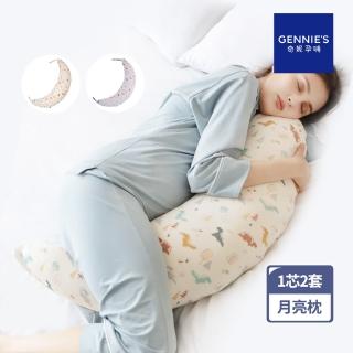 【Gennies 奇妮】智慧恆溫抗菌月亮枕 媽媽枕 孕婦枕 哺乳枕(恐龍樂園雙枕套組)