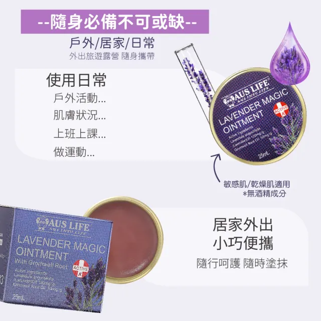 【AUS LIFE 澳思萊】薰衣紫草舒緩膏25mlX2入組(隨身必備不可或缺的薰衣紫草舒緩膏)