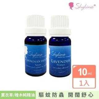 【Shylina 萱琳娜】薰衣草/檜木純精油10ml(泡澡精油/擴香儀精油/水氧機精油)