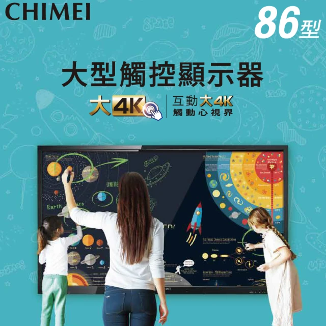 【CHIMEI 奇美】86型 大型觸控商用顯示器/電子白板(EB-86T30U)