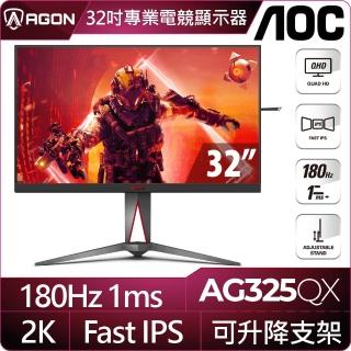 【AOC】32型 AG325QX 2K QHD Fast-IPS電競顯示器(G-SYNC/180Hz更新率/1ms極速反應)