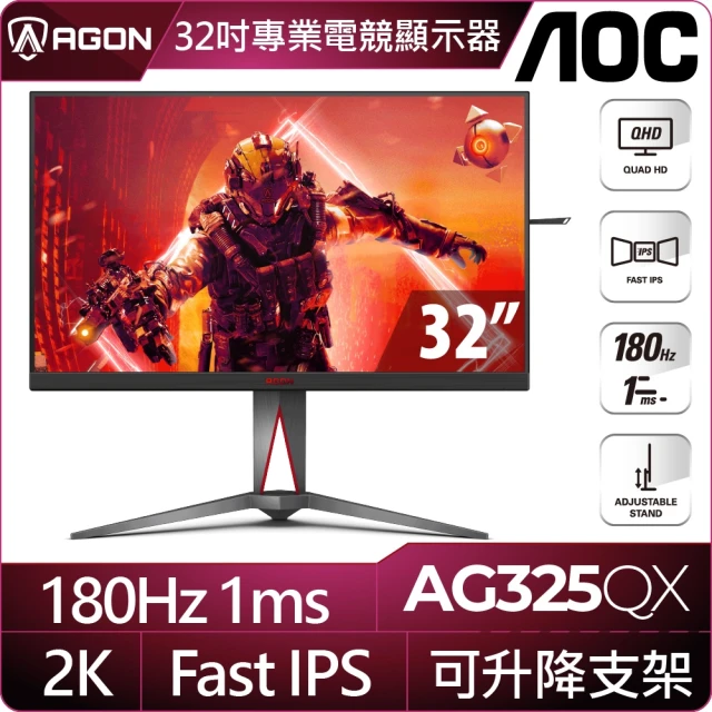 【AOC】32型 AG325QX 2K QHD Fast-IPS電競顯示器(G-SYNC/180Hz更新率/1ms極速反應)